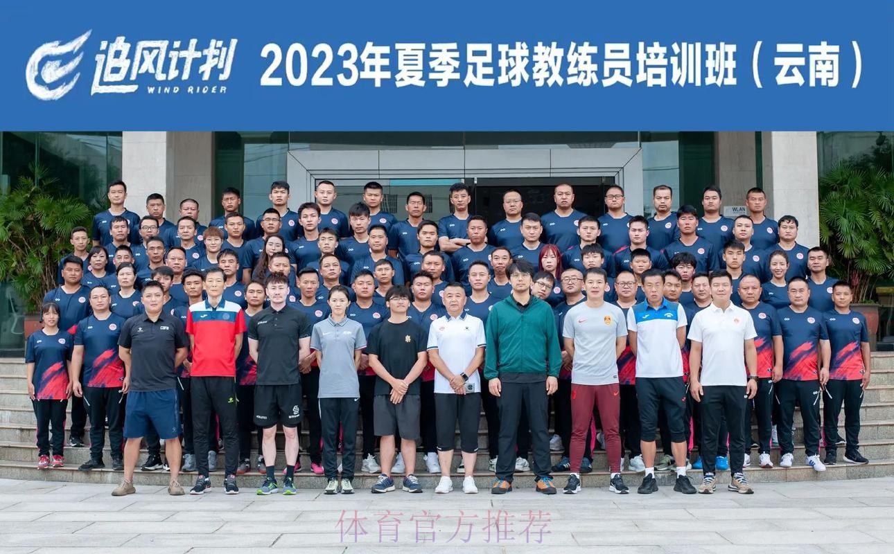 中国足协五人制足球初级教练员培训班在蓉举办 中国足协五人制足球初级教练员培训班在蓉举办