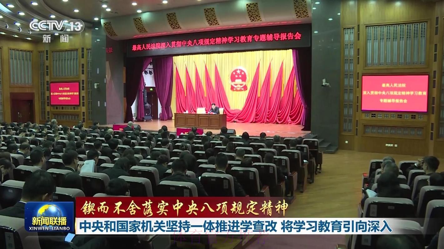 体育总局青年干部深入贯彻中央八项规定精神学习教育主题联学活动在京举行 体育总局青年干部深入贯彻中央八项规定精神学习教育主题联学活动在京举行